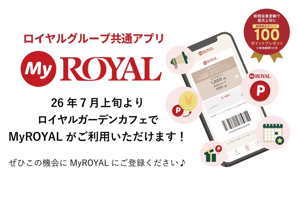 MyROYAL画像_HP_260609_1200_800.jpg