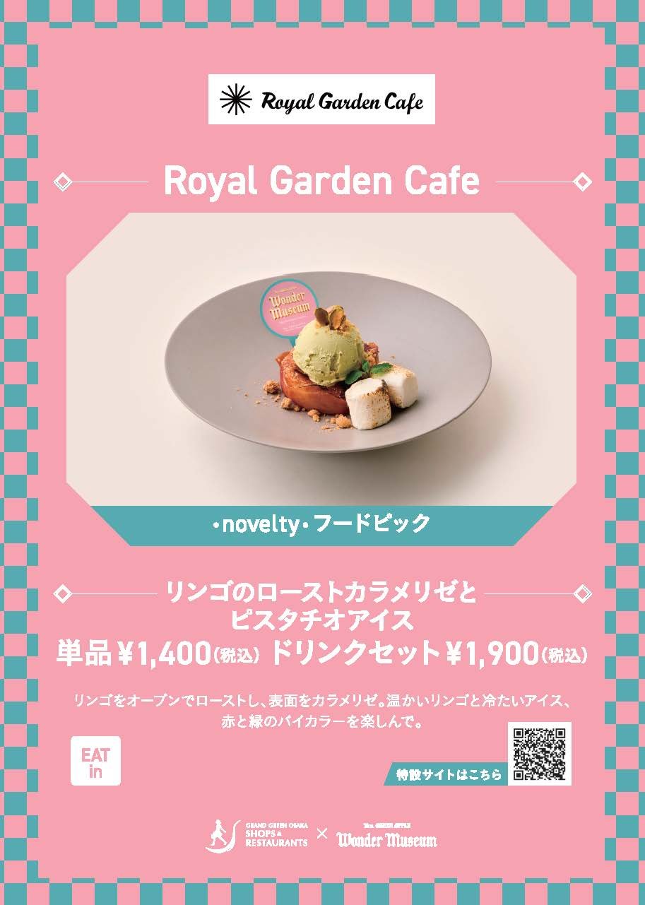 26.03_Royal Garden Cafeうめきた様_A5.jpg